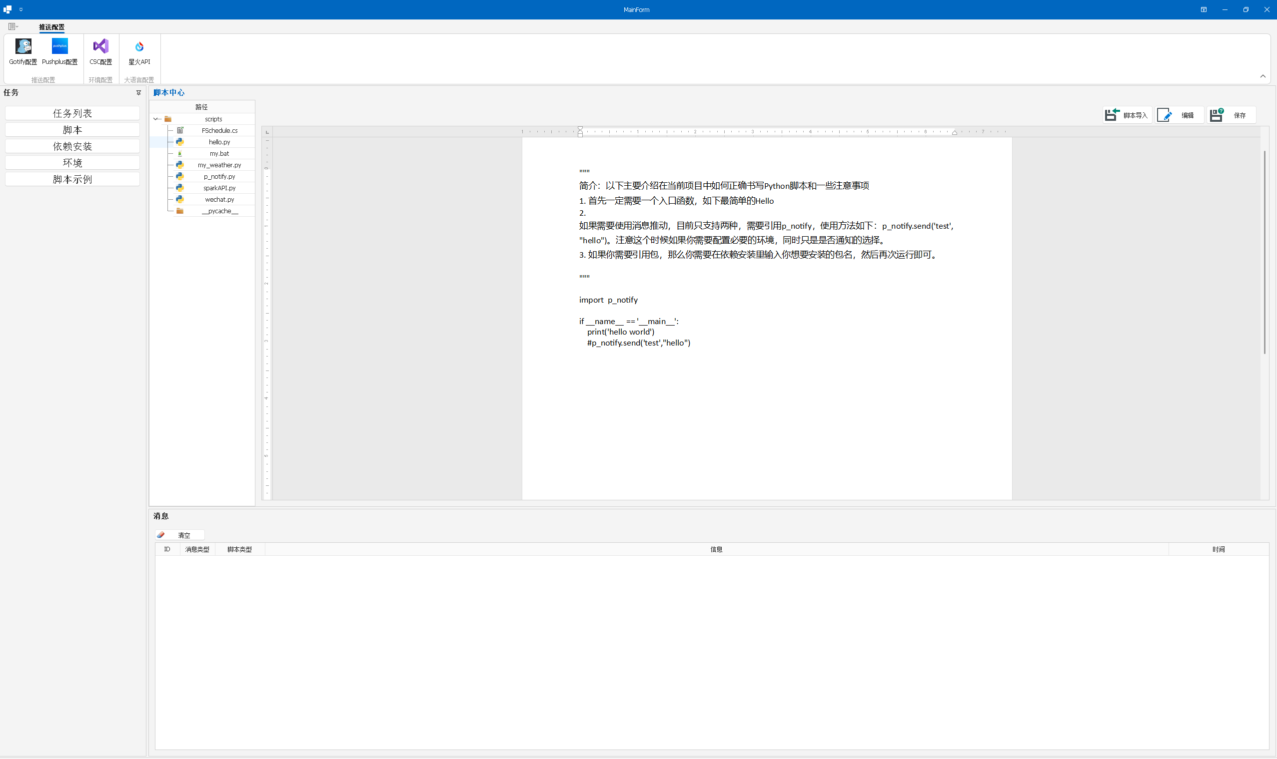 FS脚本查看.png